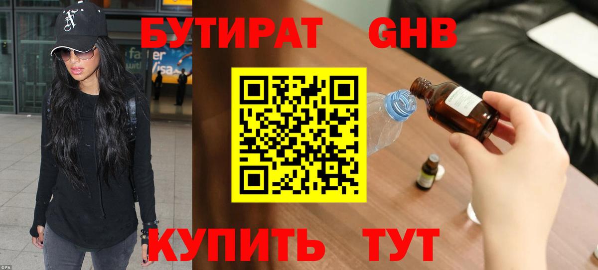 БУТИРАТ оксана  Вход с VPN  Бутират  Горячий Ключ 