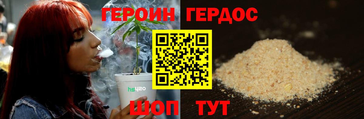 Героин белый Горячий Ключ