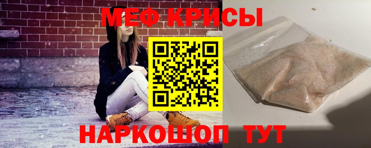 Меф мяу мяу мука Горячий Ключ