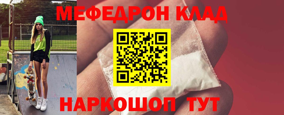 МЯУ-МЯУ  МЕФ  Горячий Ключ  Вход с VPN  МЯУ-МЯУ мука 
