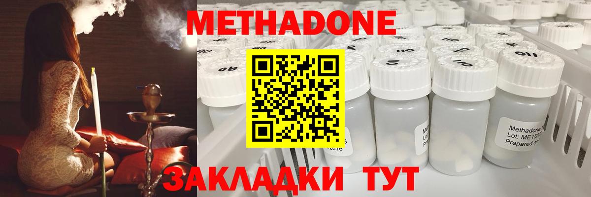 Горячий Ключ  МЕТАДОН methadone  МЕТАДОН белоснежный  Вход с VPN 